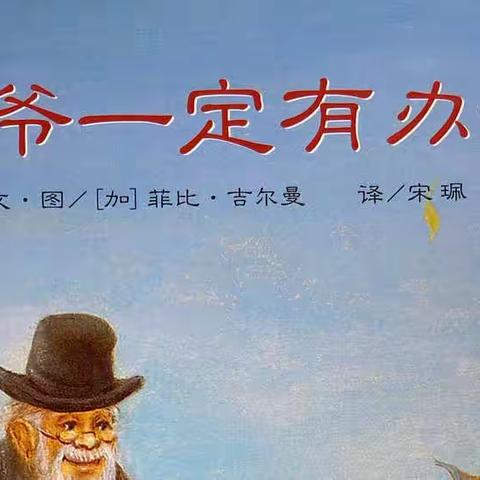 读书让我快乐成长—东洲小学长江路校区一（2）班梦想之星阅读小组