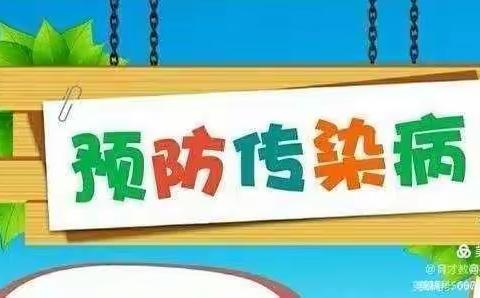 育之教幼儿园春季传染病预防告知家长书