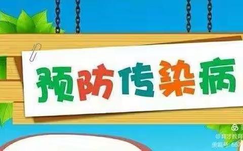 育之教幼儿园春季传染病预防告知家长书