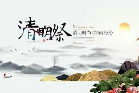 清明节文明祭扫倡议书——————连珠山镇中学