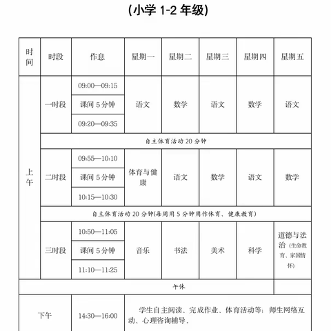 学会自主，快乐成长——二年级乐娃三月线上学习指南