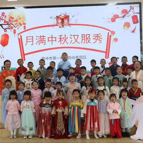 腾冲市第一幼儿园培青中一班 “中秋月儿圆”主题活动周