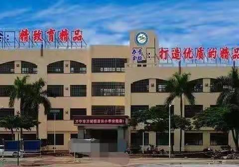 2022年春季后田小学开学第一课