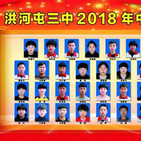 殷都区洪河屯乡三中举行2018年中招录取通知书发放仪式