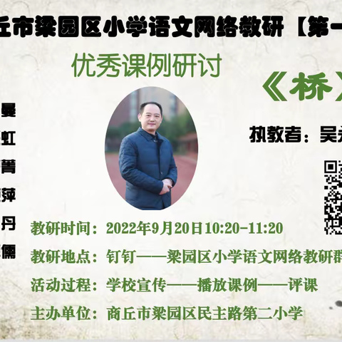 教研花开金秋季 同心掬得满庭芳—记梁园区昆仑路小学语文网络教研活动