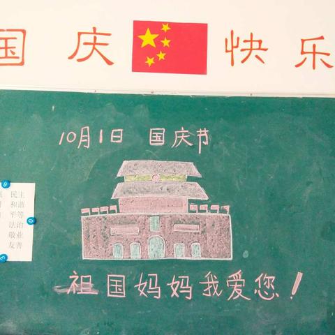 坦渡中心幼儿园国庆节放假通知