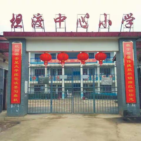 坦渡中心小学、坦渡中心幼儿园“童心向党，快乐成长”庆六一文艺汇演要开始啦！