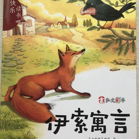 《伊索寓言》读后感