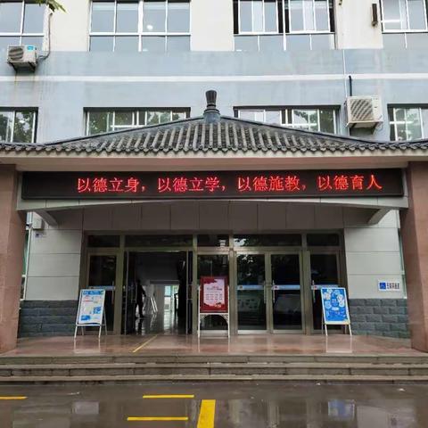 坚守使命，立德树人——北关初中开展师德师风专题教育活动