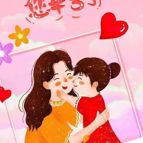 最美五月花，无私慈母爱——105班感恩母亲节