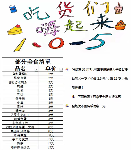 遇见春天，爱满校园  ——启航5班义卖活动。