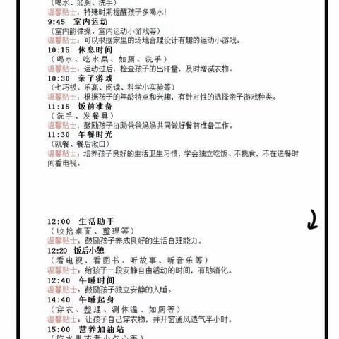 抗击疫情，延迟开学不停学（中班）