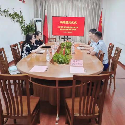 党建引领，共促发展—南丹路支行联合党支部与徐家汇消防救援站党支部签订党建共建协议