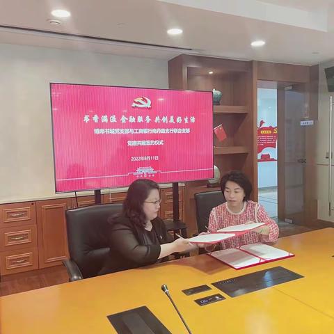 携手共建，创赢未来—南丹路支行联合党支部与中共博库书城上海有限公司党支部共建签约