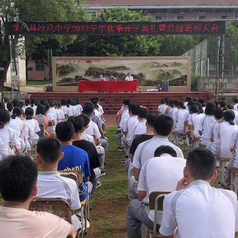 【龙门县沙迳中学】新学期，为每一个更好的自己点赞！——龙门县沙迳中学召开2022年秋季学期开学典礼