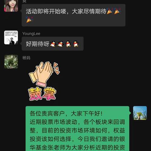 分行营业部第二十九期线上活动