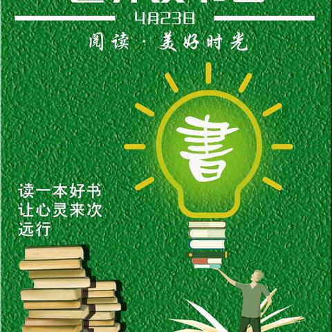 阳光童年幼儿园分园（金阳童年幼儿园) 于读书日来临之际举办了以“快乐读书周、书香飘满屋”为主题的阅读活动