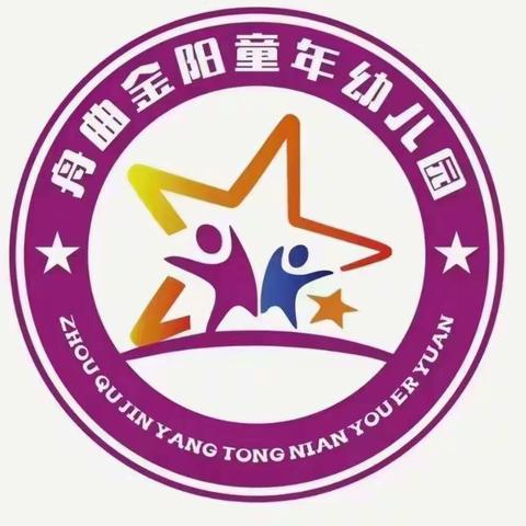 金阳童年幼儿园“延期不延学      停课不停学”线上教学