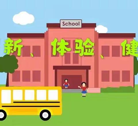 丰城市高新区小学2020年校园科技节活动方案