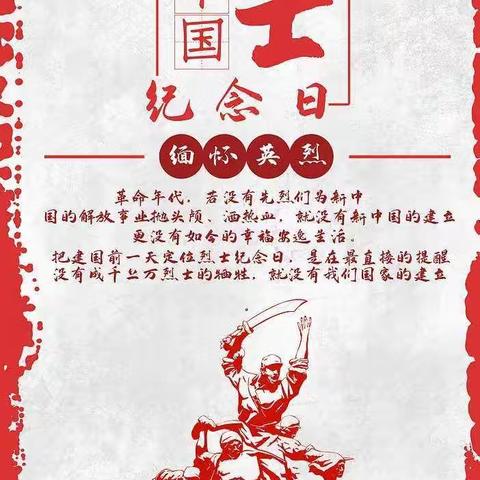 大安镇中心小学开展“缅怀先烈，立志成长”烈士纪念日主题教育活动