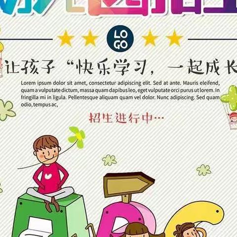 新华镇中心幼儿园 2024年秋季招生简章