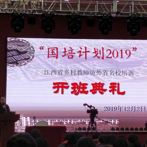 梦想不熄    步履不停——记国培计划2019