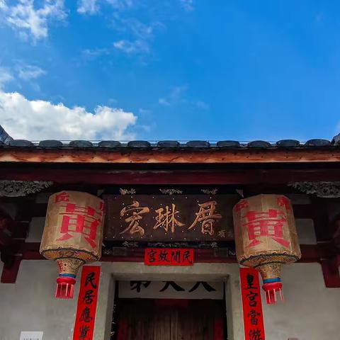 中国最大的单栋古民居---宏琳厝
