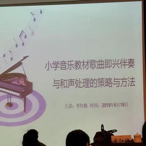 广西2019年“国培计划”小学音乐教师培训6月19日小结