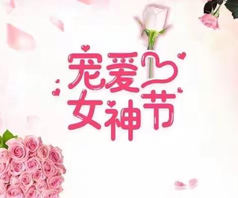 “精彩三月，美丽绽放”——柳江区穿山中心小学2022年“女神节”趣味游园活动（副本）