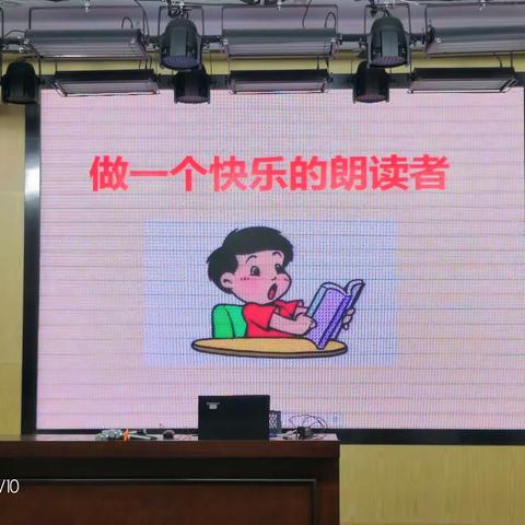 做一个快乐的朗读者—溧阳市永平小学语文教师朗读指导培训