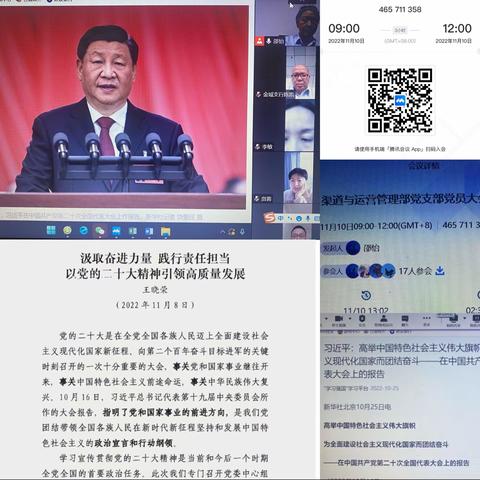 自信自强 守正创新 踔厉奋发 勇毅前行 —渠道与运营管理部党支部主题党日活动