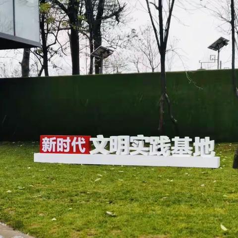 长安新时代文明实践基地在王曲开建啦！
