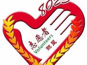 【踏雷锋足迹，做雷锋传人】关爱“童”心    让爱”童”行