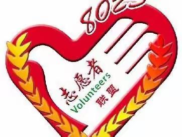 【踏雷锋足迹，做雷锋传人】凝心聚力  情暖“疫”线