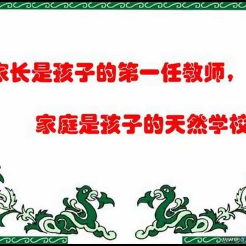 雏鹰展翅系列八:  家校同心   携手同行 ——光明集团碾上小学52班家长会纪实