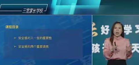 《如何建立孩子的安全感》高新区顾官屯镇中心幼儿园中班组三宽家长课堂活动纪实（二十四）