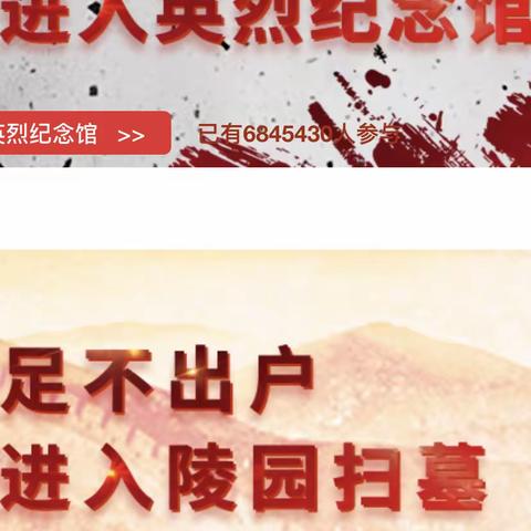 云上祭英烈    清明寄哀思——郫都区安德学校全体师生致敬·2020清明祭英烈