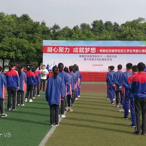 凝心聚力 成就梦想——郫都区安德学校初三学生考前心理辅导