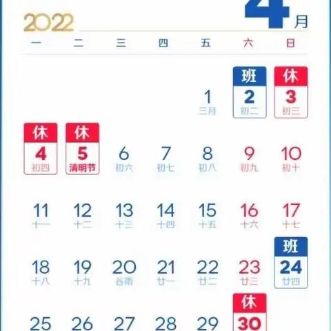 天睿又一幼儿园2022年清明节放假安排