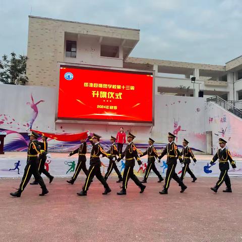 岳池县翔凤学校2024年秋季第十三周工作纪实