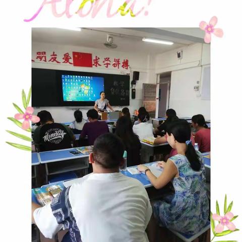聚集体智慧，备精彩课堂——四海学校数学组教研会