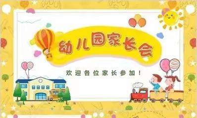 携手童心——共创未来，金太阳幼儿园，新学期家长会美篇