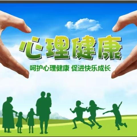 【定陶区马集镇第一中学】用爱抚慰心灵 用情感育生命暨心理健康教育