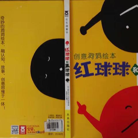 《红球球和黑球球》-机关幼儿园海王星班黄奕柔与哥哥的作品