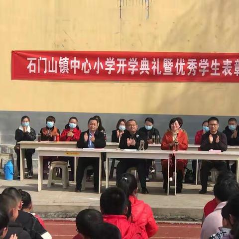 凝心聚力谋新篇——石门山镇中心小学举行“开学典礼暨优秀学生表彰会”