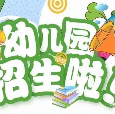 城北小学幼儿园峡口分园招生简章
