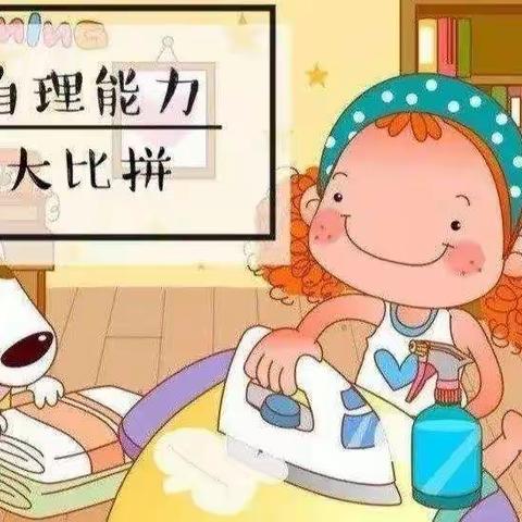 沭阳县第二实验小学幼儿园中班组幼儿“展技能，亮风采”生活技能比赛