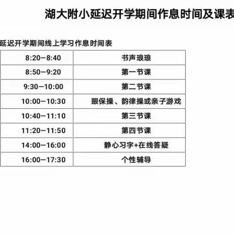 停课不停学，成长不停歇—-湖北大学附属小学“空中课堂”学习指南