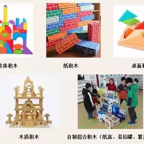 快乐建构，创意无限——大三班建构区活动