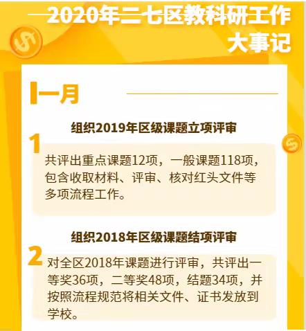 辞旧迎新除硕鼠，科学研究效强牛！——记2020年教科研组工作总结